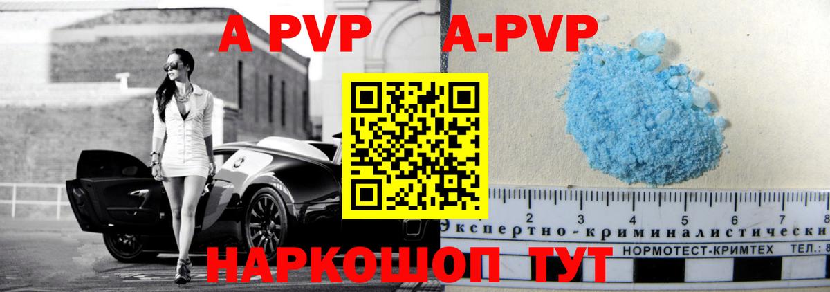 Alfa_PVP Crystall Ялуторовск