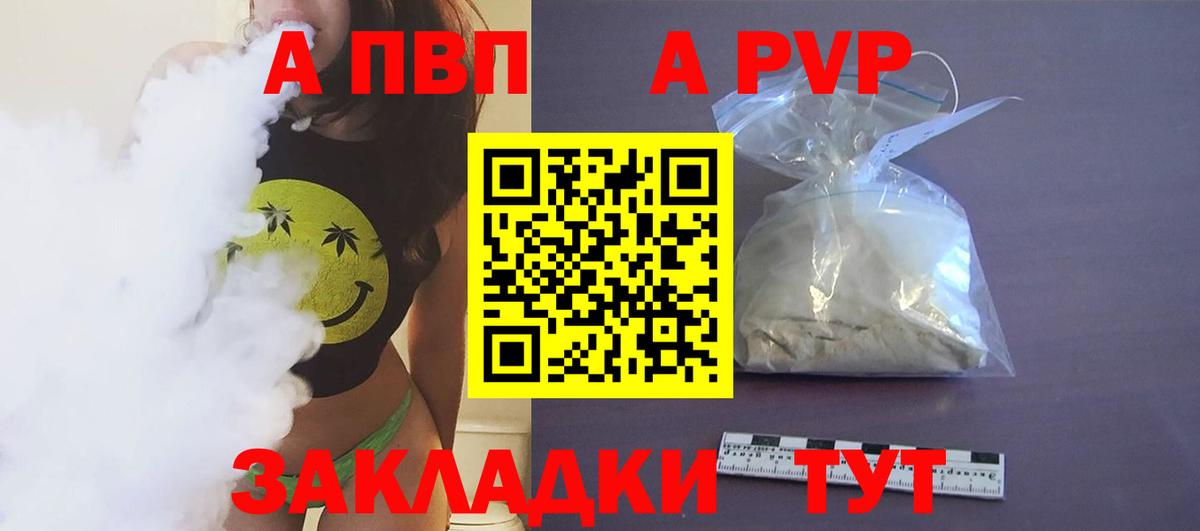Альфа ПВП мука  Alpha PVP кристаллы  Вход с VPN  Ялуторовск 