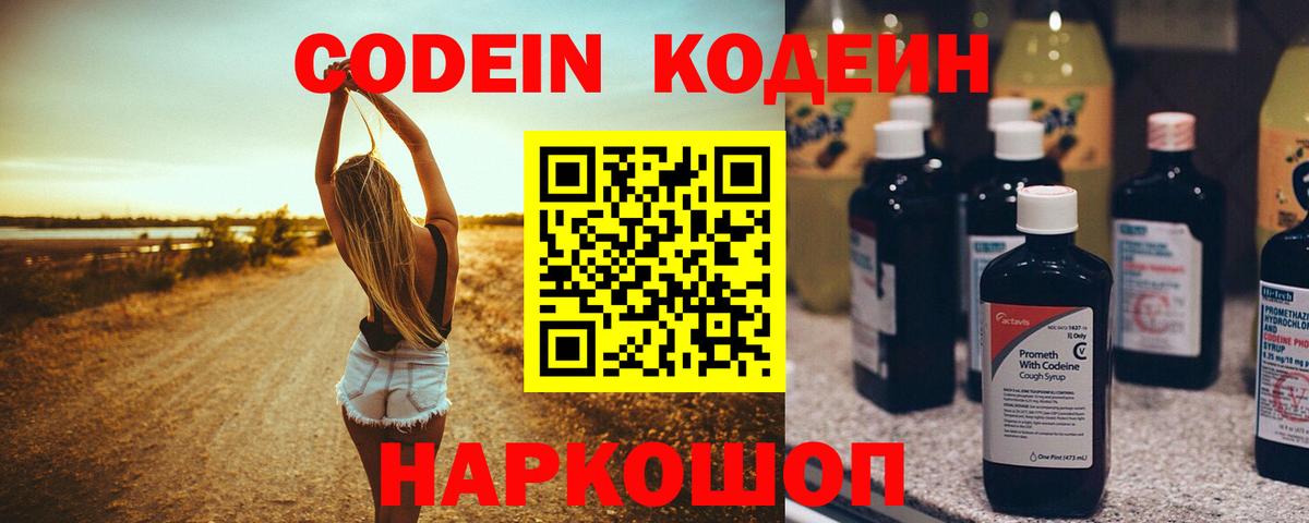 Codein Purple Drank Ялуторовск