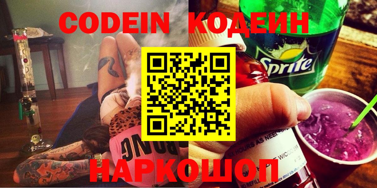 Кодеиновый сироп Lean Purple Drank  Вход с VPN  купить   Ялуторовск 