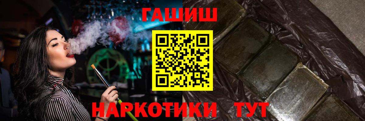 ГАШИШ  Вход с VPN  наркота  ГАШИШ убойный  Гашиш Изолятор  Ялуторовск 