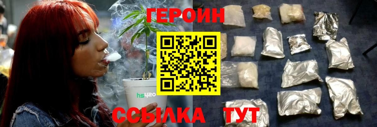 ГЕРОИН VHQ Ялуторовск