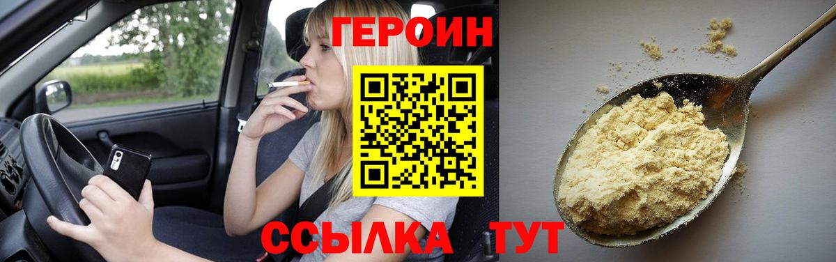 Ялуторовск  ГЕРОИН гречка  Вход с VPN 