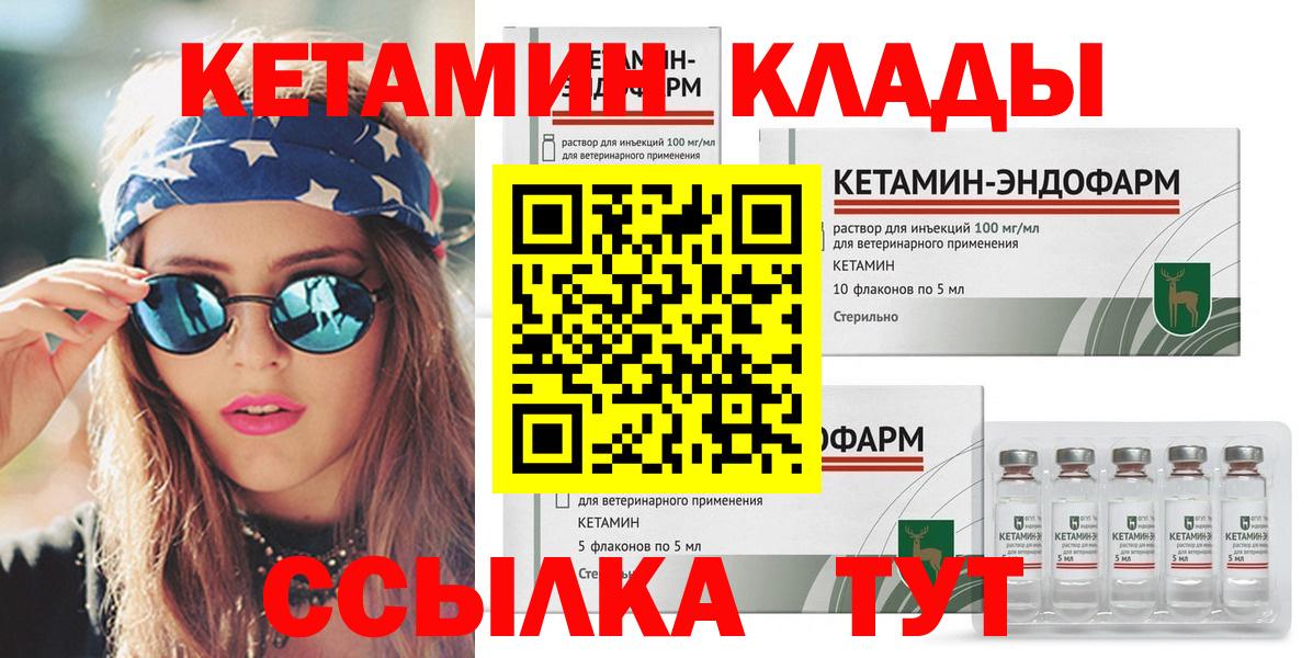 Ялуторовск  Кетамин ketamine  Вход с VPN  Кетамин VHQ 