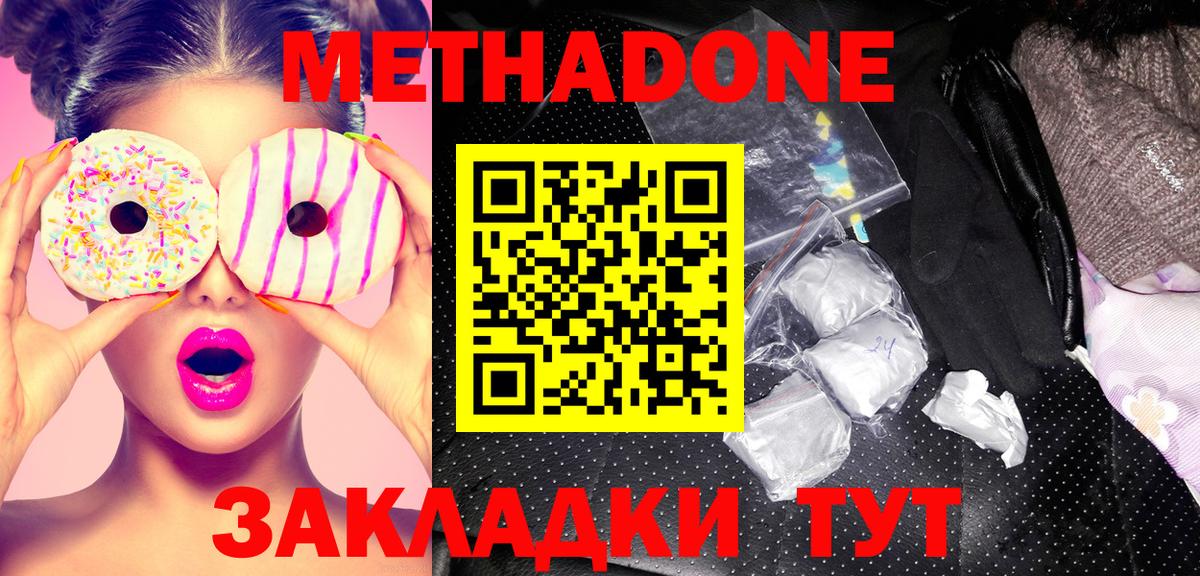 Метадон VHQ  МЕТАДОН белоснежный  Ялуторовск  Вход с VPN 