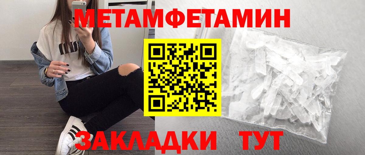 МЕТАМФЕТАМИН  Вход с VPN  Ялуторовск  МЕТАМФЕТАМИН мет 