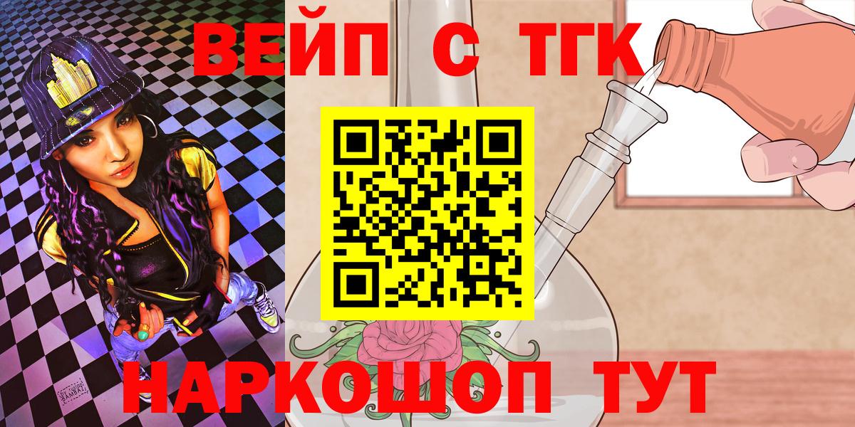 ТГК вейп  Вход с VPN  Ялуторовск 